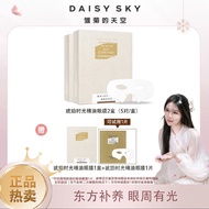 DAISY SKY 雏菊的天空琥珀时光精油眼膜抗皱紧致眼膜 DaisySky Amber Time Essential Oil Eye Mask Anti-Wrinkle Firming Eye Ma