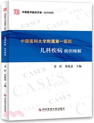 346.中國醫科大學附屬第一醫院兒科疾病病例精解（簡體書）