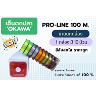 PRO-LINE 100 M. OKAWA Fishing LINE Sold Separately 1 Box Contains 10 Rolls.
