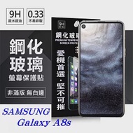 三星 Samsung Galaxy A8s 超強防爆鋼化玻璃保護貼 (非滿版) 螢幕保護貼透明