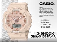 CASIO 卡西歐 手錶專賣店 GMA-S130PA-4A G-SHOCK 運動雙顯女錶 計步器 GMA-S130PA