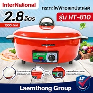 International กะทะไฟฟ้า อเนกประสงค์ ปรับอุณหภูมิ รุ่น HT-810 สีแดง (ขายดี) : ltgroup