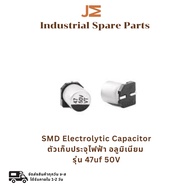 47uf 50V SMD Electrolytic Capacitor ตัวเก็บประจุไฟฟ้า อลูมิเนียม (รับประกันสินค้า 3 เดือน) มีสินค้าพ