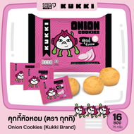 คุกกี้ ตรา กุกกิ รสหัวหอม (ซองใหญ่) : Kukki Cookies Brand Onion Flavour 120g / 1 ซอง