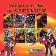 Complete Set Of Cards From BFT-S-CBT01&CBT02 Get 23 Cards.