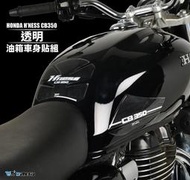 【R.S MOTO】HONDA H'NESS CB350 透明 油箱貼 防刮貼 保護貼 DMV