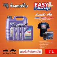 ⭐เสื้อ+ส่งฟรี+กรอง ✅LIQUI MOLY ⏩Leichtlauf High Tech⏪ 5W-40 น้ำมันเครื่อง สังเคราะห์แท้ 5w40 ขนาด 7 