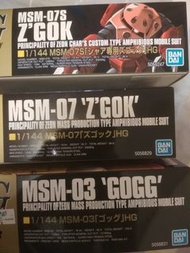 全新未拆 不散賣 Gundam HG 0079 機動戰士 高達 魔蟹 1/144 MSM 07 S Z GOK MSM 03 GOGG NEW