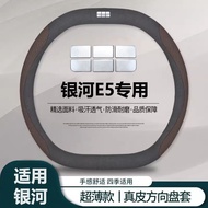 ฝาครอบพวงมาลัยรถยนต์ GEELY EX5 E5 ฝาครอบแฮนด์รถยนต์พิเศษ ทุกฤดูกาล หนังป้องกันแบบเย็บมือ กันลื่น