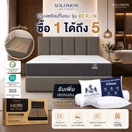 Solomon ชุดเตียงพร้อมที่นอน รุ่น Berlin หุ้มผ้าฝ้ายพรีเมียม เลือกได้ 2 สไตล์ นุ่มหรือแน่น เลือกได้ตา