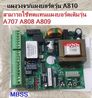 แผงวงจรTYPE A810 ใช้แทนแผงวงจรเดิมรุ่น A707 A808 A809 พร้อมคู่มือไทย มอเตอร์ประตูรีโมท ประตูรั้ว รีโมทประตู ประตูรั้วนิรภัย ประตูอัตโนมัติ TYPE Lynex 428