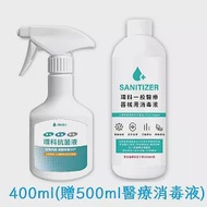 環科抗菌液 (400ml裝)x加贈環科醫療器械消毒液500ml(棸劃算)(買一送一)