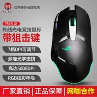 雞專用遊戲滑鼠送滑鼠墊有線電競宏程式設計臺式家用筆記本多側鍵