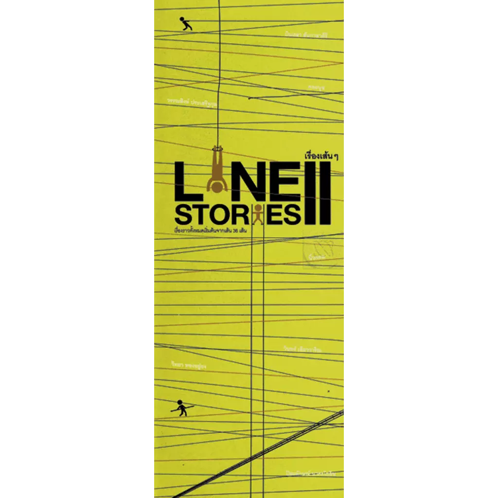 เรื่องเส้นๆ Line Stories 2