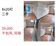 二手貨櫃
