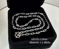 ITS ME สร้อยคอเงินแท้92.5% ลายโซ่เรือ เส้นเล็ก หนัก 1- 3 สลึงตัน(เนื้อเงินแท้)