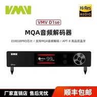 SMSL雙木三林VMV D1se音頻家用解碼器9038 PRO DAC發燒DSD512硬解