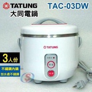 【信源電器】3人份【TATUNG大同多功能電鍋 (全不鏽鋼配件) 】TAC-03DW / TAC03DW