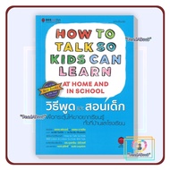 Book: How To Speak And Teach Children Encourage Him Want Adele Faber Elaine Mazlish Mother And Child