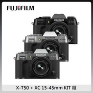 FUJIFILM 富士 X系列 X-T50 + XC15-45mm KIT 組