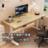 實木芯-原木色 電動升降辦公枱 120*70*(70~115)cm 單摩打 升降電腦檯 辦公桌/遊戲桌/電腦桌