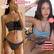 BKI16 ชุดว่าย ทูพีช ชุดบิกินี่2in1 ใส่ได้ทั้งแบบเกาะอกและผูกคอ รุ่นใหม่ สไตล์เกาหลี พร้อมส่ง2สี