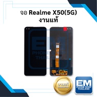 หน้าจอ Realme X50 (5G) (งานแท้) หน้าจอพร้อมทัชสกรีน จอเรียลมี จอมือถือ หน้าจอโทรศัพท์ อะไหล่หน้าจอ มีประกัน