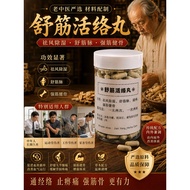 Jian Yang_Herbs Care**《舒筋活络丸》60‘s* [Shu Jin Huo Luo Wan]*舒筋止痛*活血通络*祛风除湿*强健筋骨