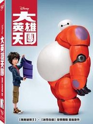 ◆LCH◆正版DVD《大英雄天團》-迪士尼(買三項商品免運費)