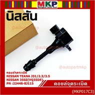 ******Genuine Ignition Coil nissan Code: 22448-8J115 Teana J31/2.3/3.5 350Z(VQ35DE)