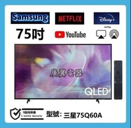 75吋 4K QLED smart TV 三星75Q60A 電視機 有盒