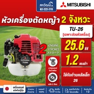MITSUBISHI เครื่องยนต์ เครื่องตัดหญ้า 2 จังหวะ (เฉพาะหัวเครื่อง) รุ่น TU26 และ TU43 ถังบน / ถังล่าง