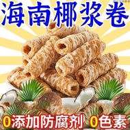 [HUACH Grocery Store] Coconut Milk Roll Coconut Milk Roll Hainan Handmade Coconut Flavor Egg Crisp R