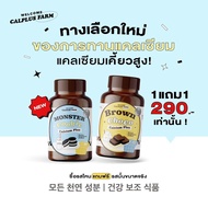 พร้อมส่ง 🔥โกโก้เคี้ยวสูง 1แถม1 กระปุก🔥 แคลเคี้ยวสูง เคี้ยวสูง Calcium Brown Choco Pius ช็อกโกเคี้ยวสูง ของแท้100%