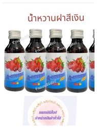 จำนวน25 ขวด  ไซรัป ฝาเงิน 5 ดาวแท้ 100% ฝา5ดาว 5ดาวแท้ รับประกันแท้