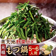 【ふるさと納税】＜冷凍野菜付き＞ 元祖もつ鍋セット【大】5～6人用 元祖もつ鍋 楽天地 もつ鍋 醤油味 牛もつ スープ キャベツ ニラ ちゃんぽん麺 ホルモン ホルモン鍋 もつ モツ セット 野菜 鍋