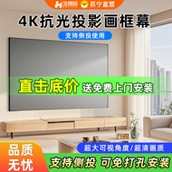 Haoboshi Projection Screen Three-Color Laser Frame Screen Living Room Home Theater Wall-Mounted Narr
