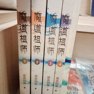 魔道祖師, 天官賜福, 不死者, 特殊人格, 解藥 小說