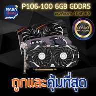 P106-100 6GB GDDR5 Power Equivalent To 1060 6G Best Value