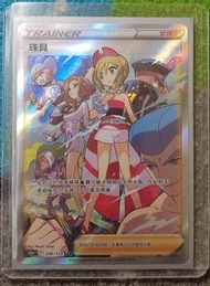 Pokemon card Irida 珠貝 中文版236/172 SAR ♦️