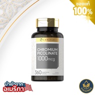 Carlyle Chromium Picolinate Ultra 1000mcg | 360 Tablets โครเมียม พิโคลิเนต