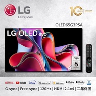 【LG 樂金】OLED65G3PSA OLED evo G3零間隙藝廊系列 AI物聯網智慧電視/65吋 （可壁掛）_廠商直送