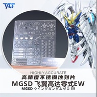 TAS MGSD飛翼零式EW專用蝕刻片