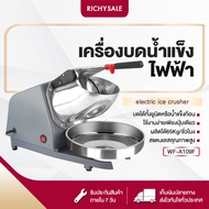 RICHYSALE เครื่องบดน้ำแข็งไฟฟ้า เครื่องทำน้ำแข็งใส ใบมีดคู่ WF-A109F กำลังไฟ 350W ผลิตน้ำแข็งได้ 65Kg/Hr