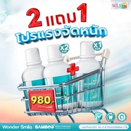Wonder Smile Bamboo Mouthwash น้ำยาบ้วนปาก (300ml) 1 ขวด