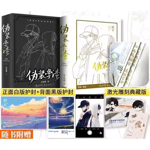 Fake Slackers Novel Collector's Edition By Mu Gua Huang BL Novel Campus Literature He Zhao Xie Yu