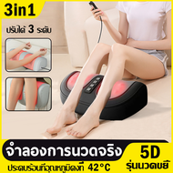 🔥นวดแบบมนุษย์จำลอง🔥เครื่องนวดเท้า อุณหภูมิคงที่ 42℃ ปรับได้ 3 ระดับ 3in1 เครื่องนวดขา เครื่องนวดฝ่าเท้า นวดเท้า สปาเท้า foot massage machine