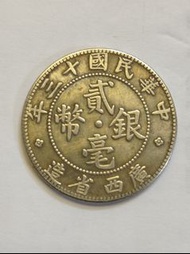 中華民國十三年廣西省造貳毫銀幣,品相如圖