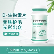 D Biotin Cat Hair Loss Serious Cat Anti-Hair Loss Vitamin Pet Dog Beauty Fish Oil Nutrition Cream