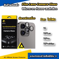 iFilm Lens Camera For iphone 15 pro max 15plus iphone15 ฟิล์มกระจก กันรอย เลนส์กล้อง วงๆ ไทเทเนียม ธรรมชาติ ฟิล์ม iphone